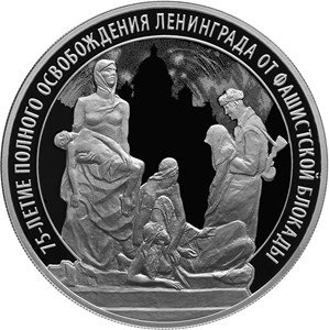 31.01 - Новые Поступления : 3 Рубля 2019 серебро - 75 лет полного снятия блокады