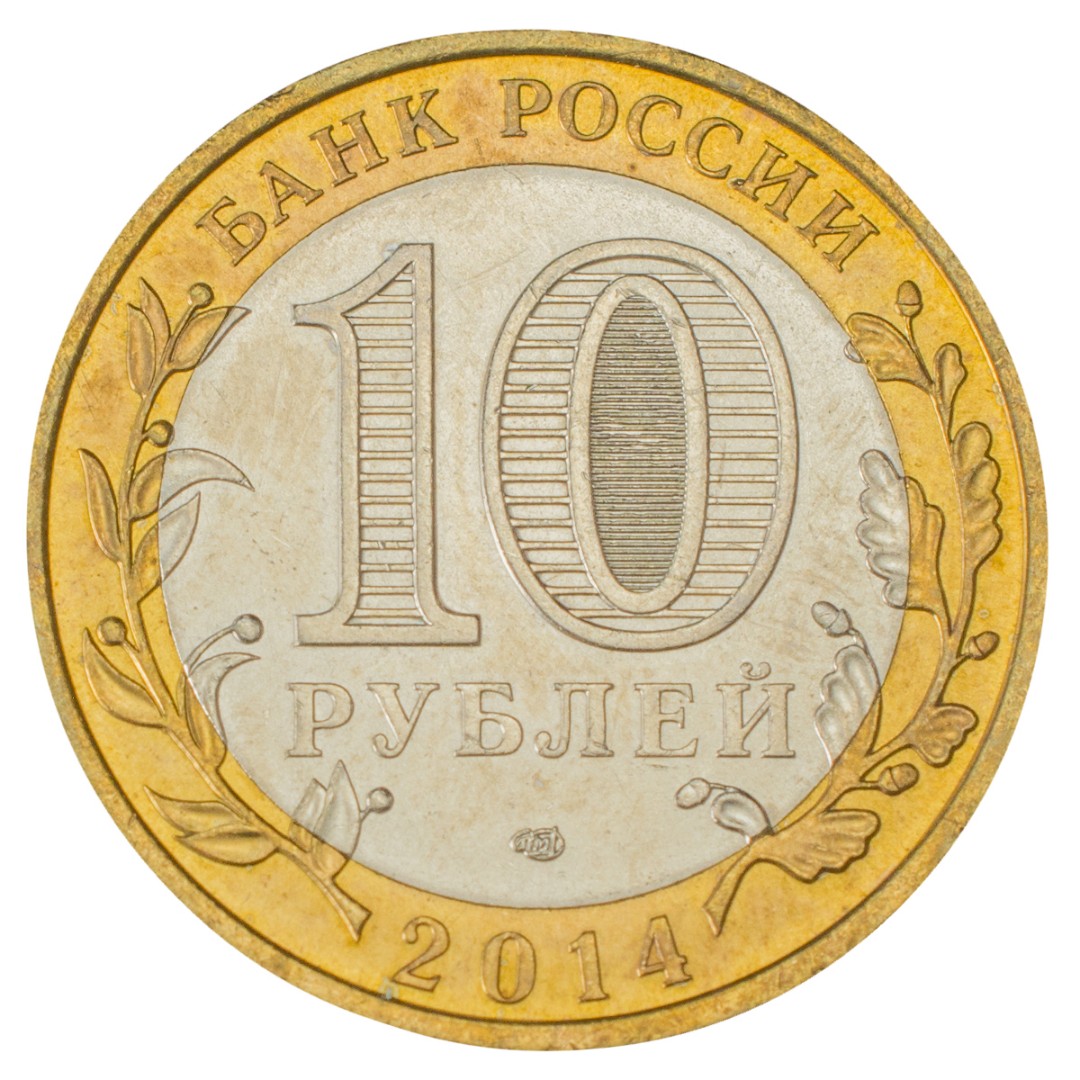 Обменять 10 рублей