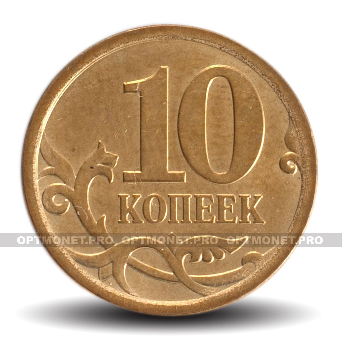 10 копеек 2013