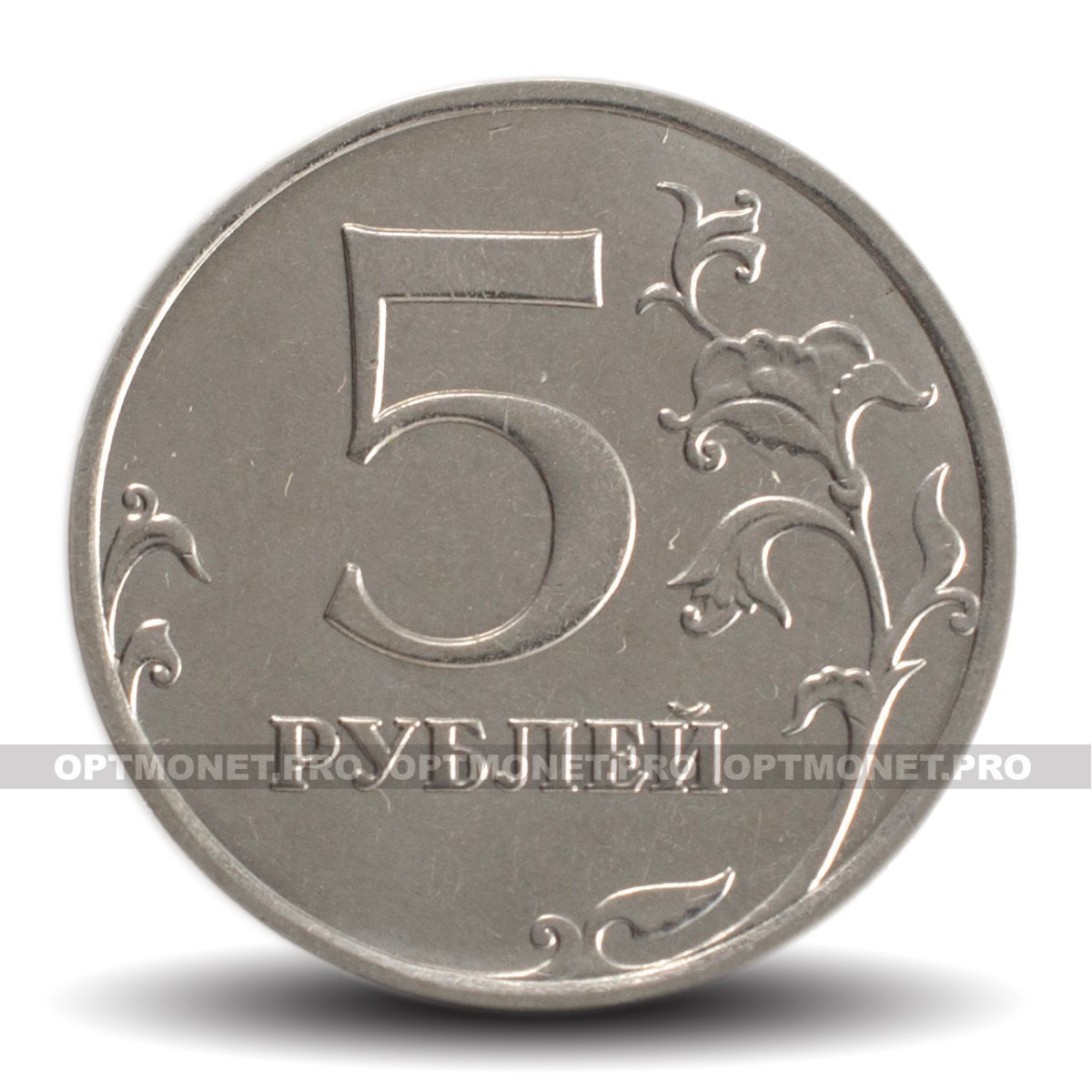 5 рублей номер на 5. 5 Рублей 2014 года ММД. Пять рублей 2014 года. Пять рублей до 2014 года. Россия 5 рублей 2014 год (ММД).