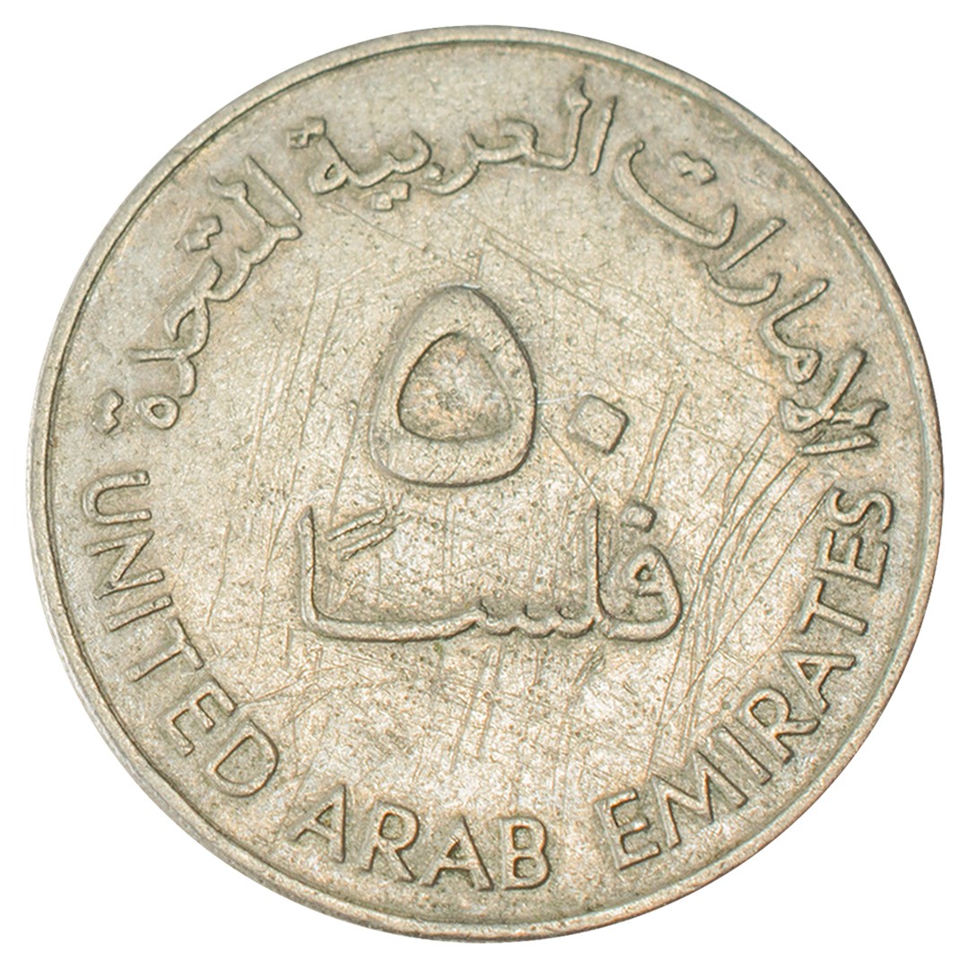 Курс дирхам на сегодня калькулятор. Арабская монета 50. 50 Арабских дирхам монета. Арабская монета 5 дирхам. Золотые монеты арабских Эмиратов.