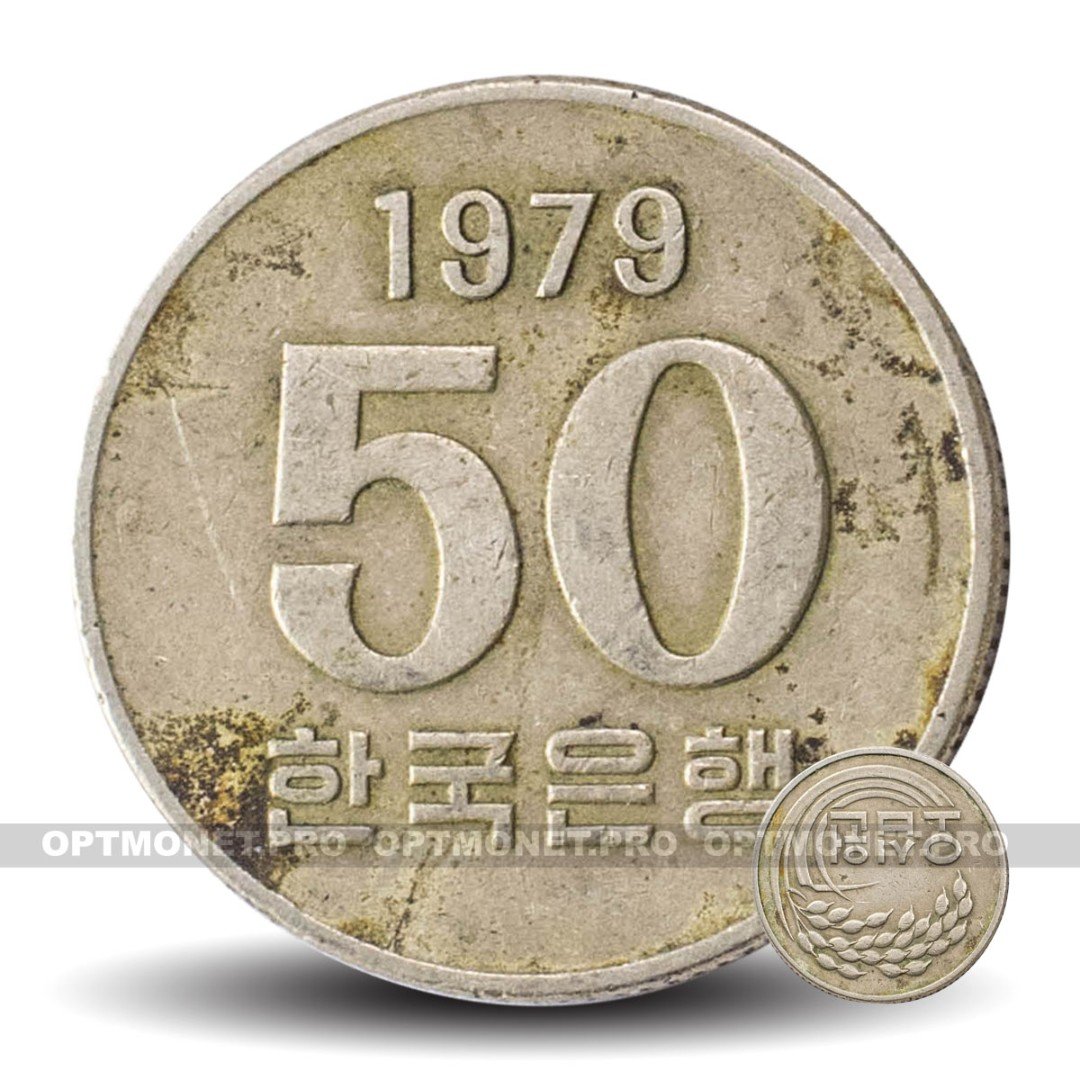 1 рубль это сколько вон. Монета Южной Кореи 50 вон. Монета Южной Кореи 50 вон 1991. 50 Вон в рублях. Вон 50 монета 2010 года Юбилейная.