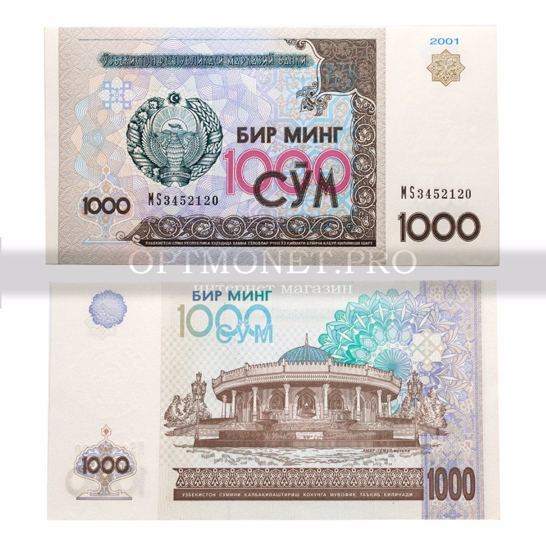 Номиналы узбекских сум. Узбекский сум номиналы купюр. 1000 Узбекских сум. Узбекские банкноты Сумы номинал.