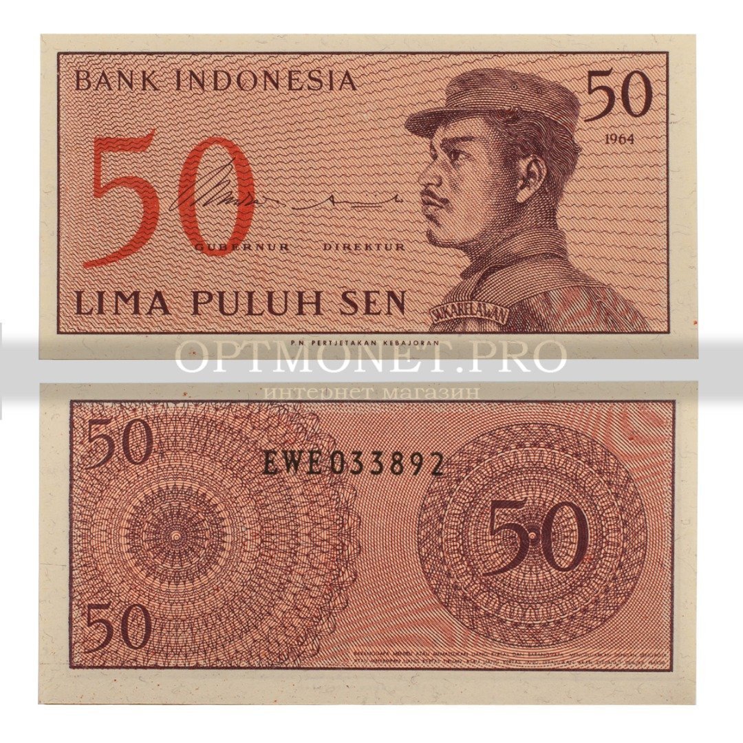 52 доллара в рублях. Банкнота Индонезии 50 сен 1964. Индонезия 50 сен 1964 г/ UNC.