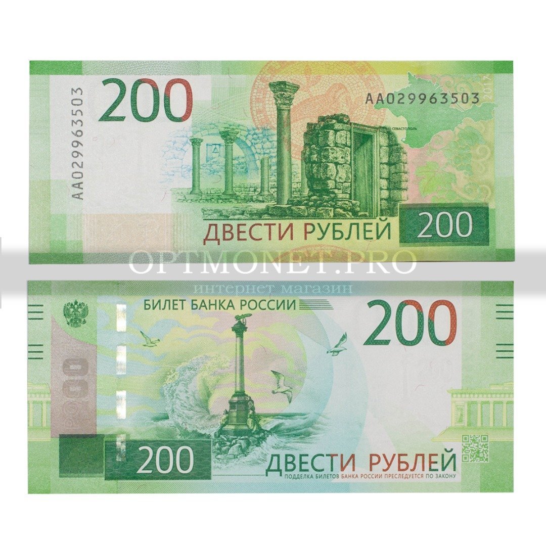 200 Рублей