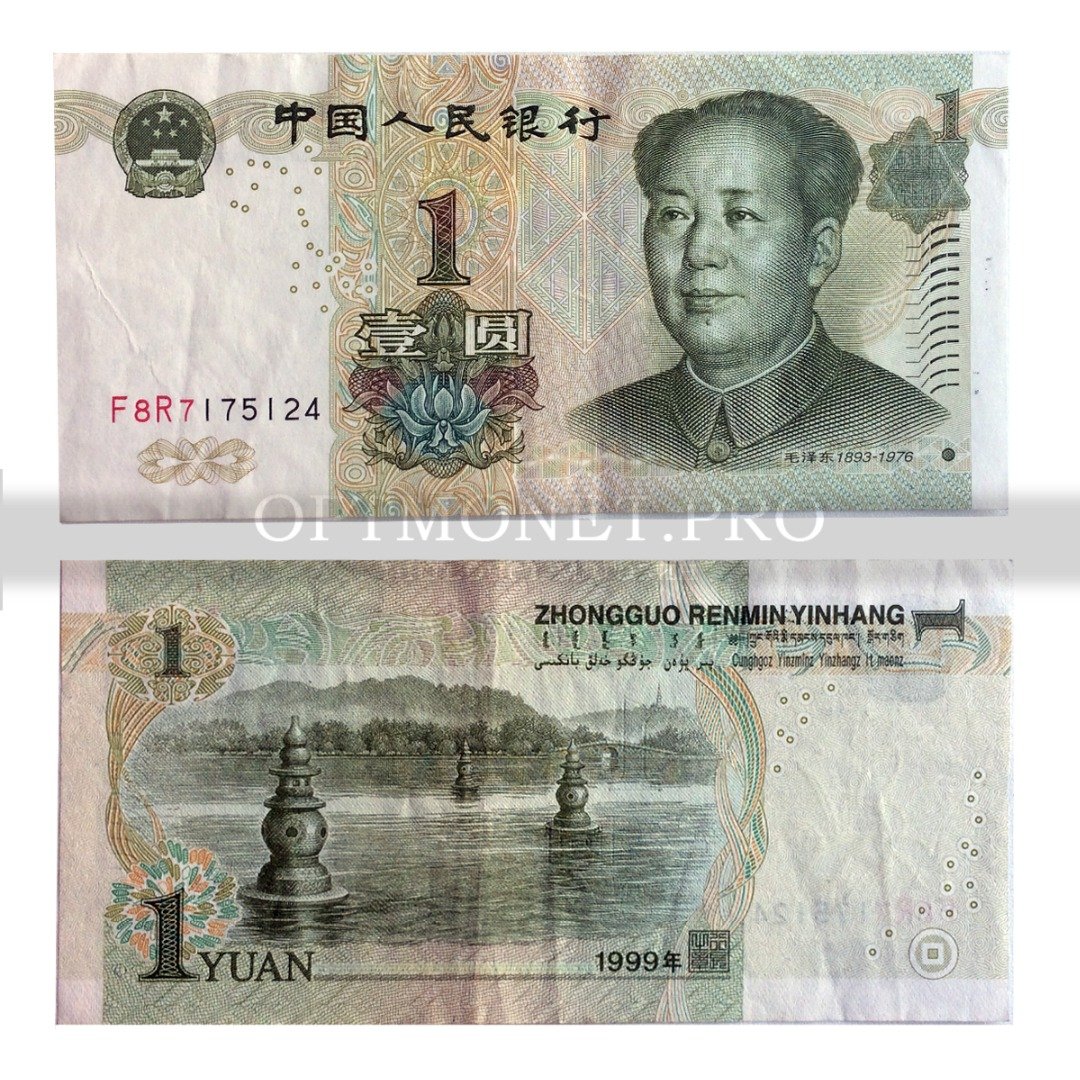 Миллион юаней это сколько рублей. 1 Юань 1999 года. 1 Юань бумажкой. 1 Юань бумажка 2023. Две тысячи юаней.