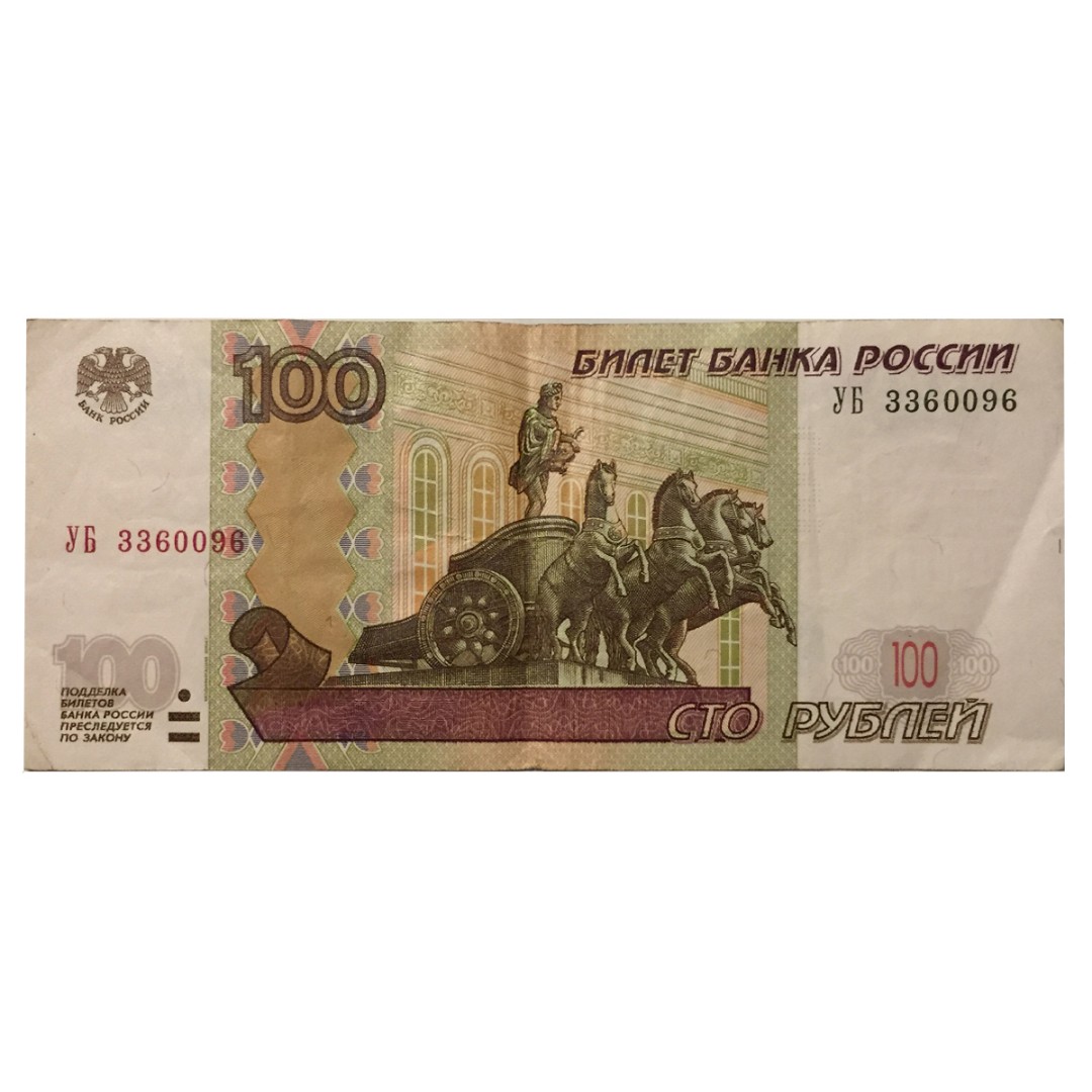 100 Рублей 2004 года модификации. Купюра 300 рублей. 300 Рублей бумажные. 100 Rublei 1997.