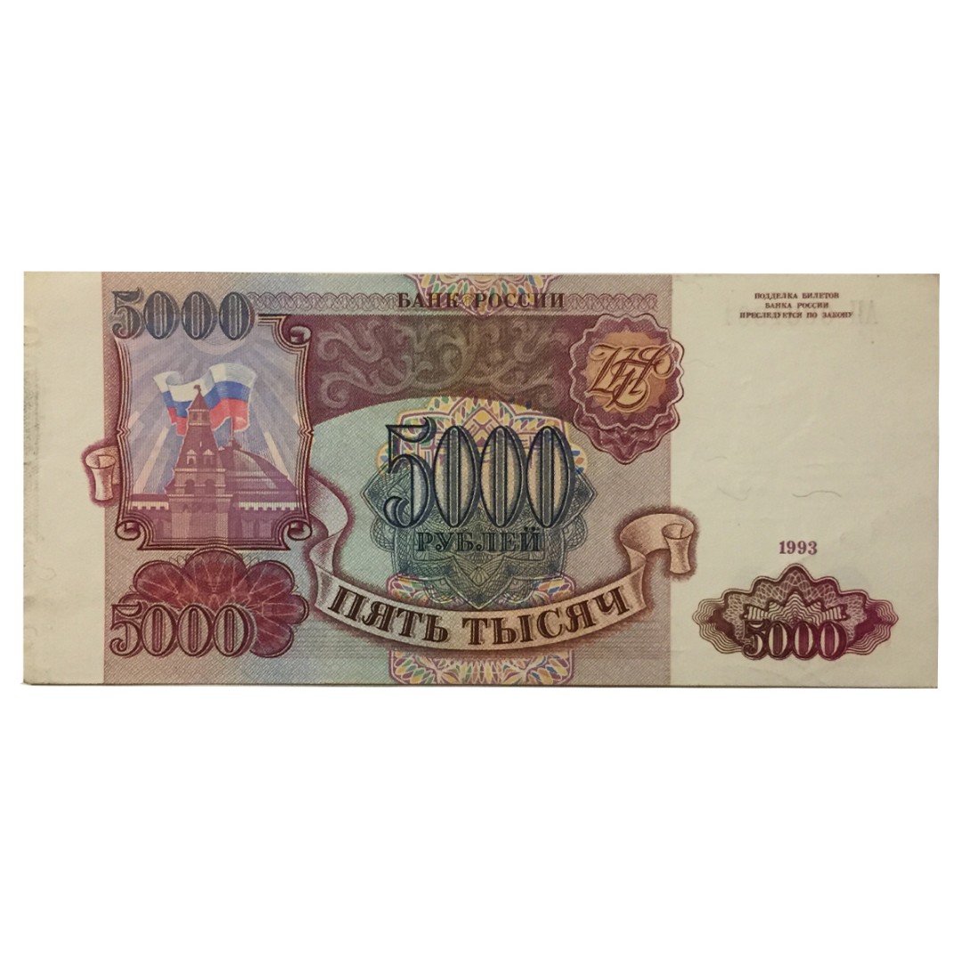 5000 рублей бумажные