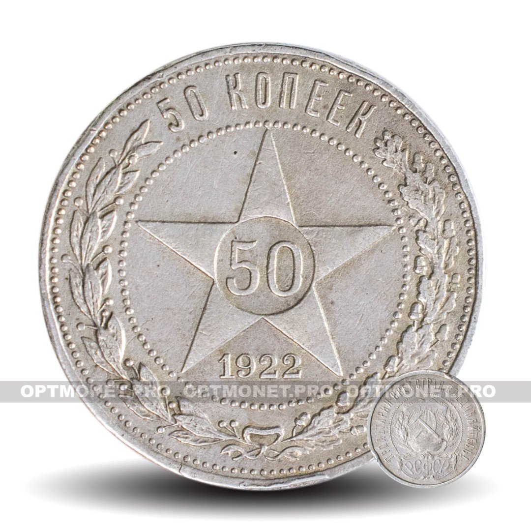 50 копеек 1922 рсфср. Монета РСФСР 50 копеек 1922 года. 50 Копеек 1922 монетный двор АГ. Монета 50 копеек 1922 года надпись на гурте. 1 Копейка 1922 года СССР.