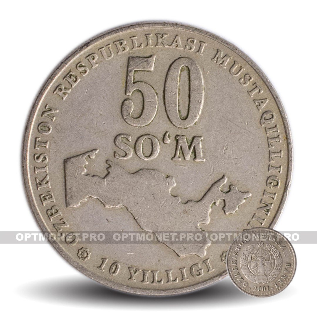 250 в сумах. 50 Сум. 50 Сум 2001 10 лет независимости. Юбилейные монеты Узбекистана. Монета 50 Узбекистан.