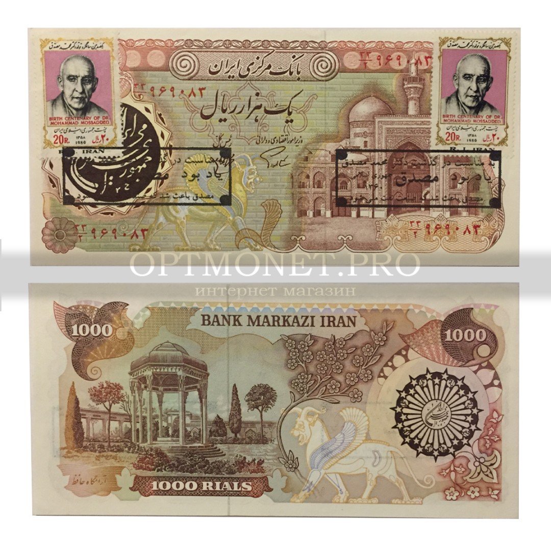 Сколько риалов в рублях. Банкноты Ирана. Юбилейные банкноты Ирана 1000 риалов. 20 Реал Иран банкнота. Банкнота Ирана 1000 риалов 1992.