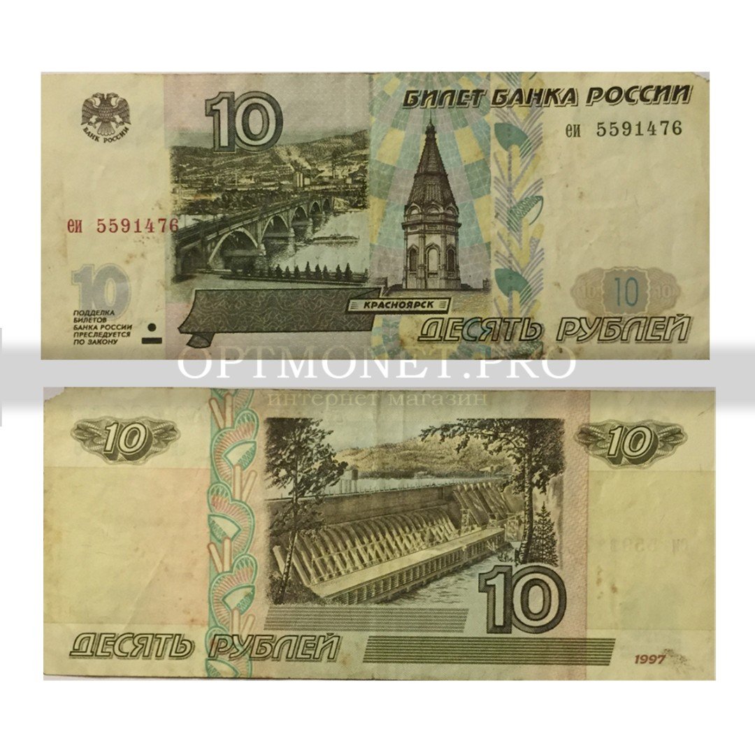 Дорогие 10 купюры. 10 Рублей без модификации. 10 Рублей 1997. Купюра 10 рублей без модификации. 10000 Рублей 1997.