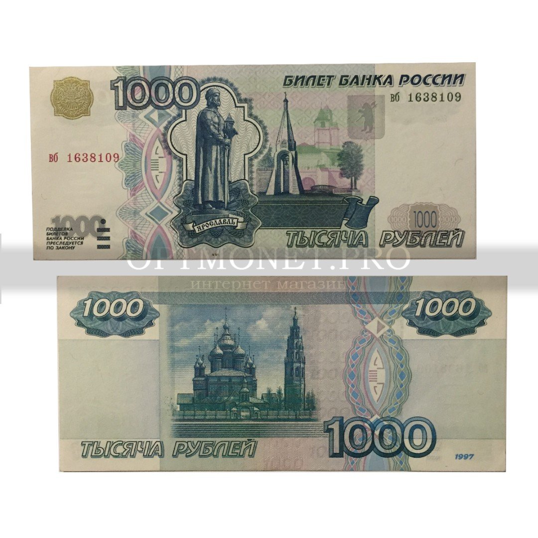 1000 рублей 1997 год без модификации  Россия  VF+  OptMonet.pro