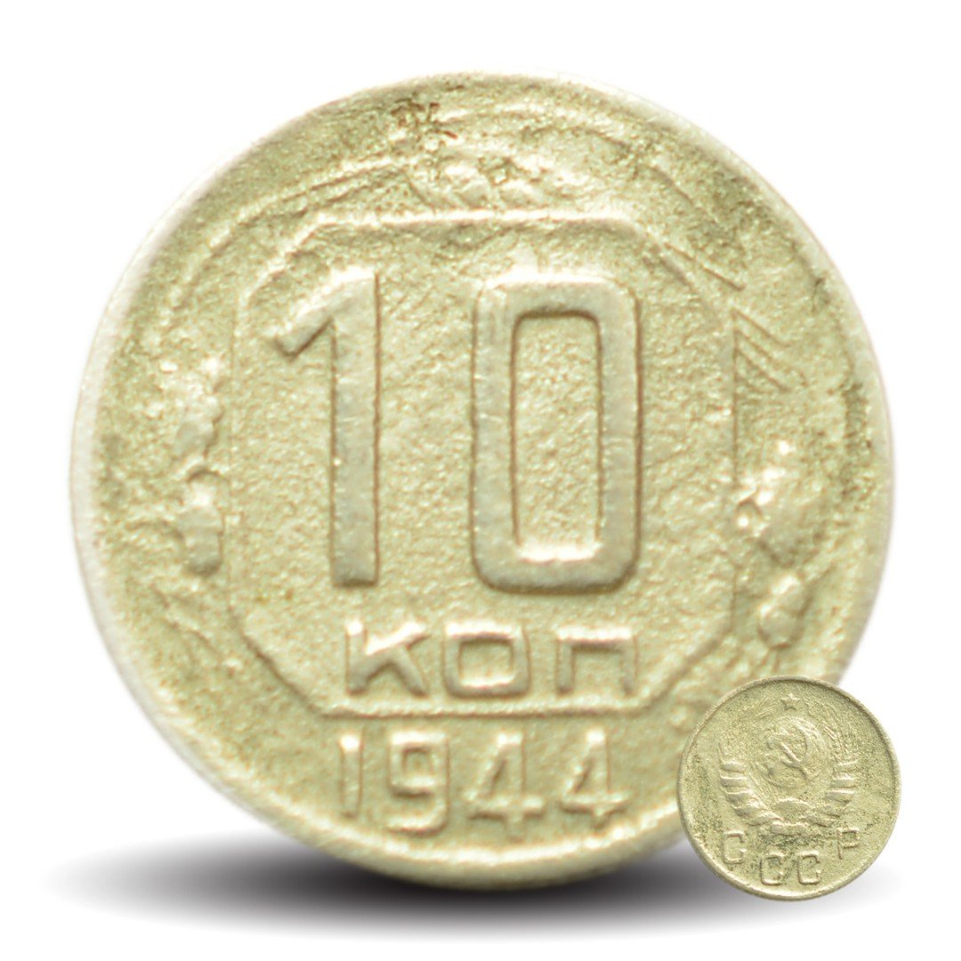 Монеты 1944 года. Копейка 1944. Монеты СССР 1921-1957. Монеты СССР 1944 года. Монета 1944 года американские.