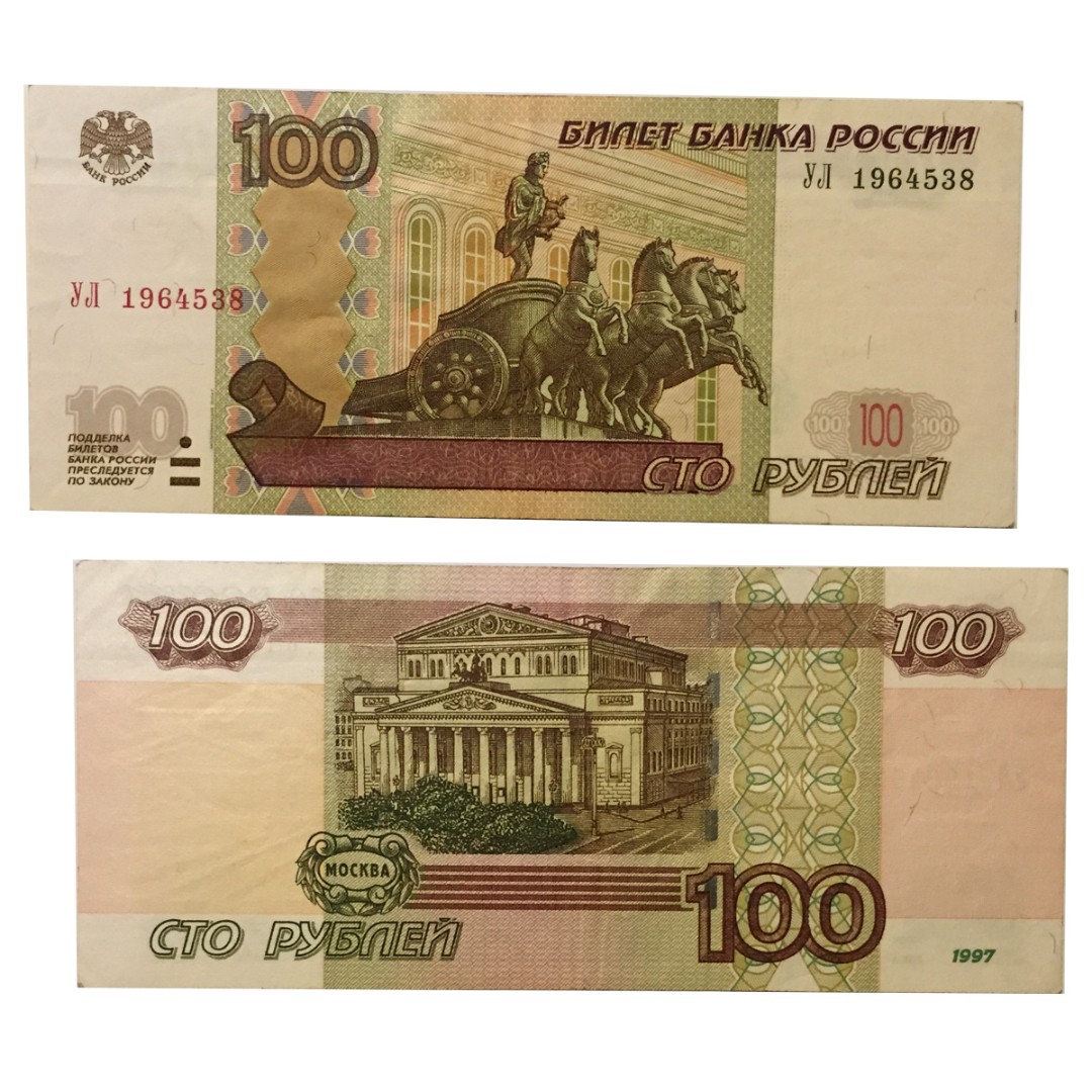 Российские рубли 1997 года