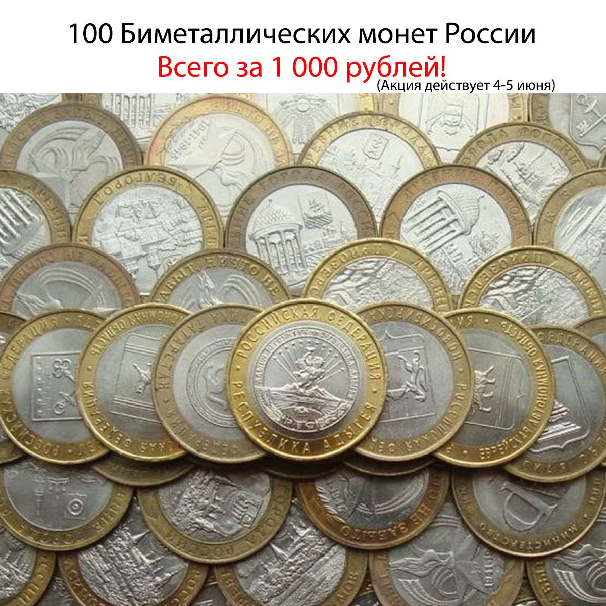 Юбилейные монеты 10 рублей поделки из монет